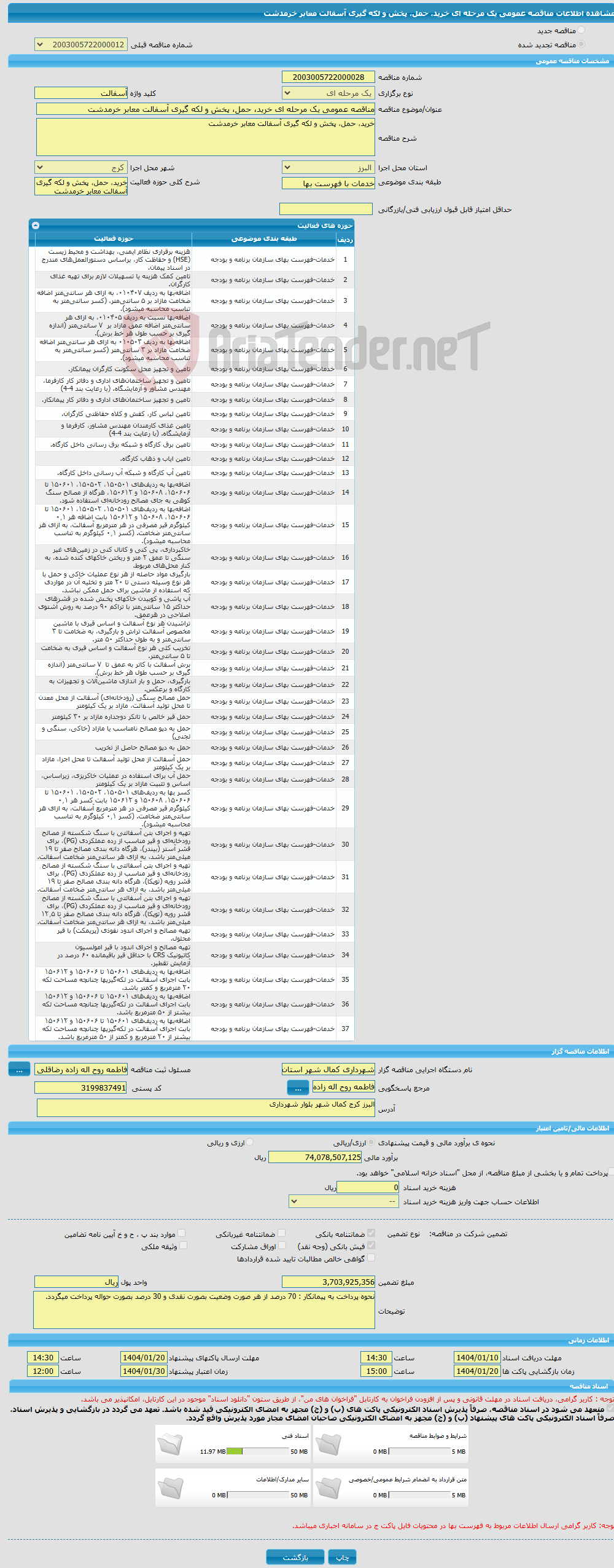 تصویر کوچک آگهی مناقصه عمومی یک مرحله ای خرید، حمل، پخش و لکه گیری آسفالت معابر خرمدشت