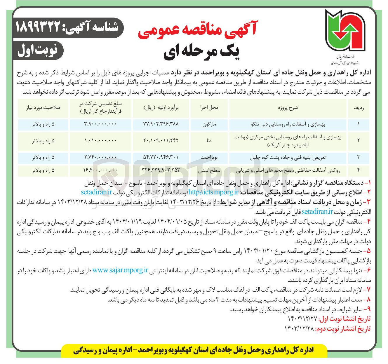تصویر کوچک آگهی بهسازی و آسفالت راههای روستایی ب