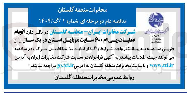 تصویر کوچک آگهی  انجام عملیات پی ام ۶۰۰ سایت موبایل استان