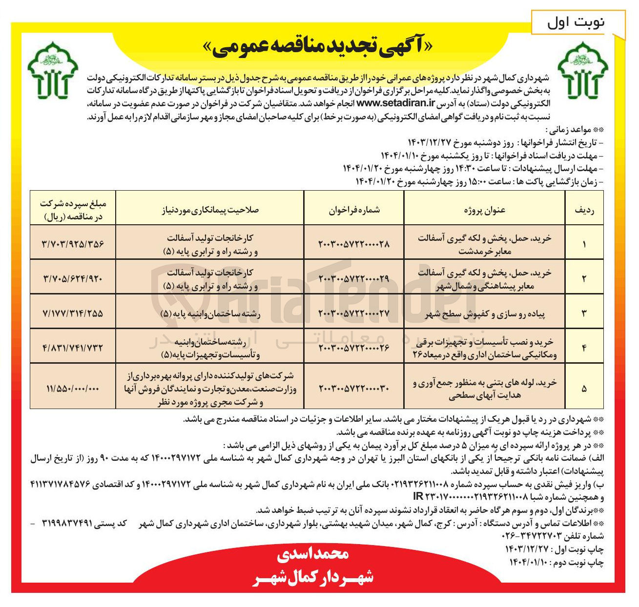 تصویر کوچک آگهی خرید و نصب تأسیسات و تجهیزات برقی و مکانیکی ساختمان اداری