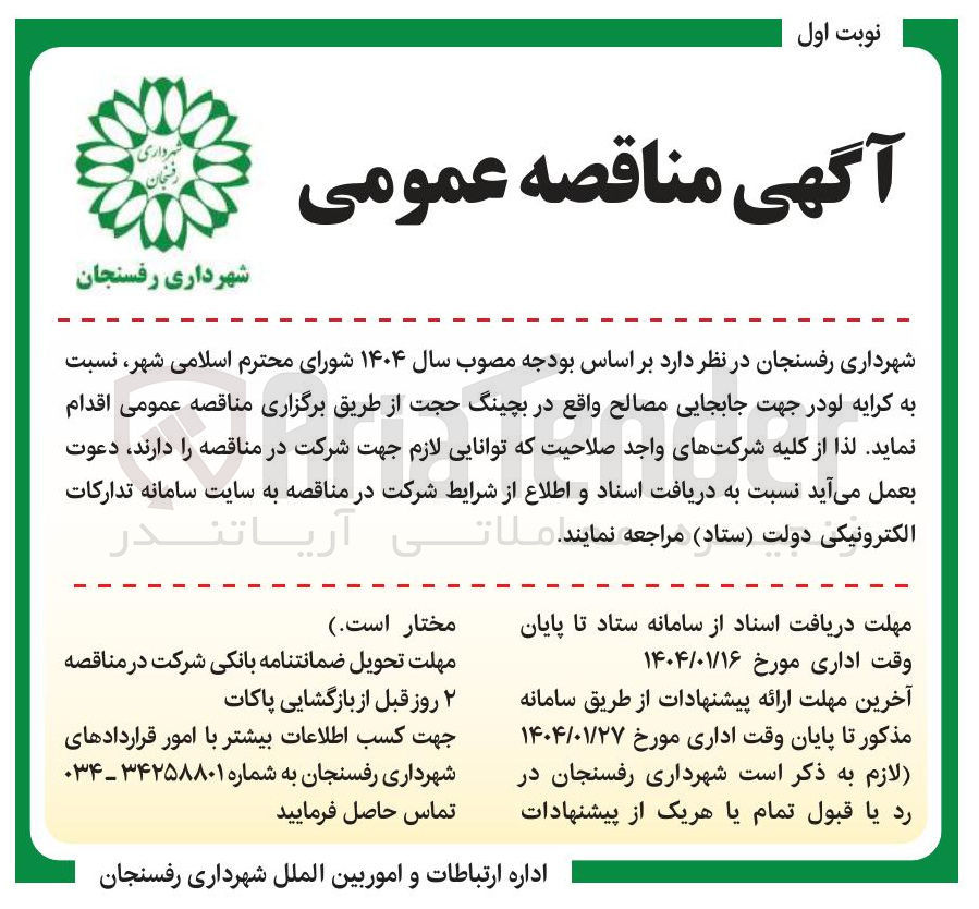 تصویر کوچک آگهی  کرایه لودر جهت جابجایی مصالح