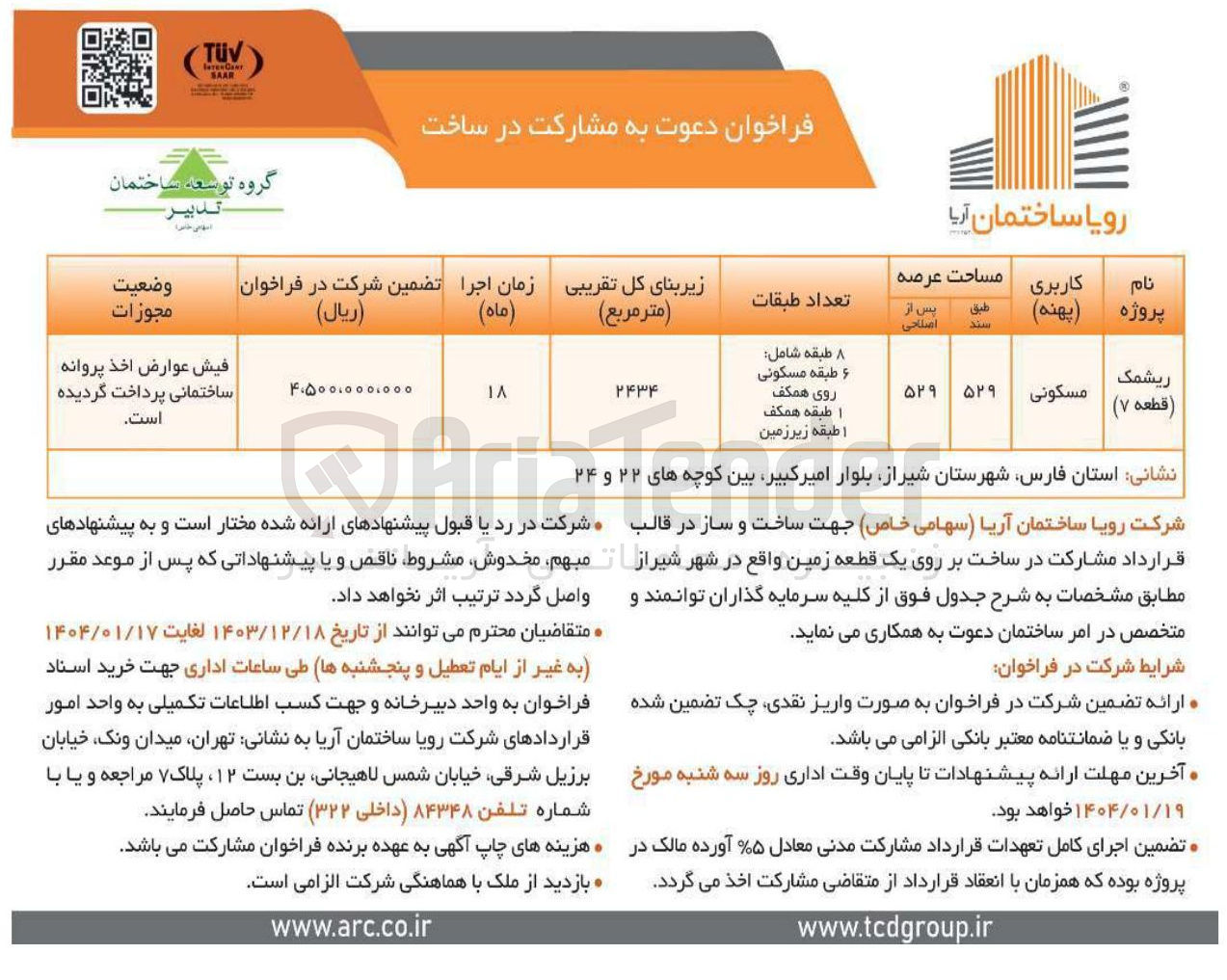 تصویر کوچک آگهی  مشارکت در ساخت 
