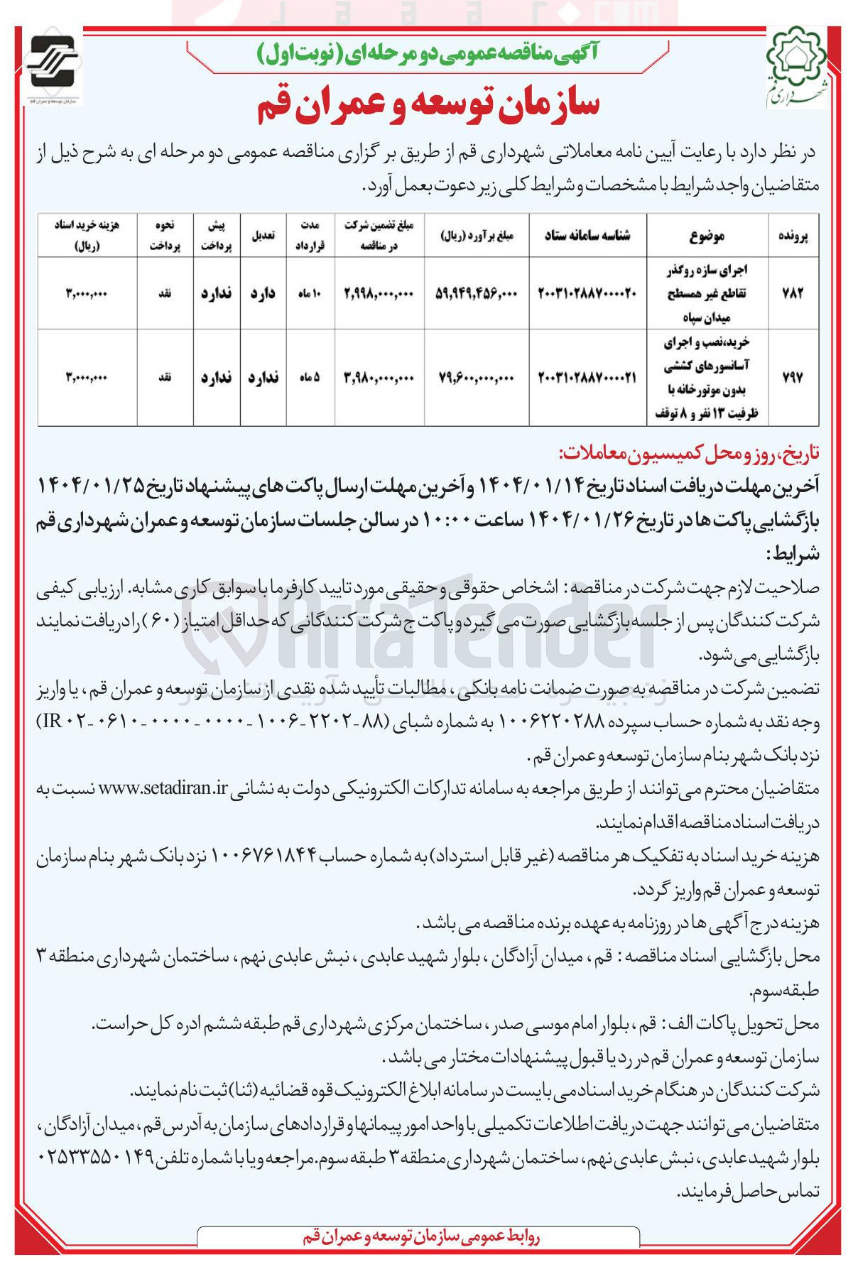 تصویر کوچک آگهی خرید ، نصب و اجرای آسانسورهای کششی بدون موتورخانه با ظرفیت ۱۳ نفر و ۸ توقف
