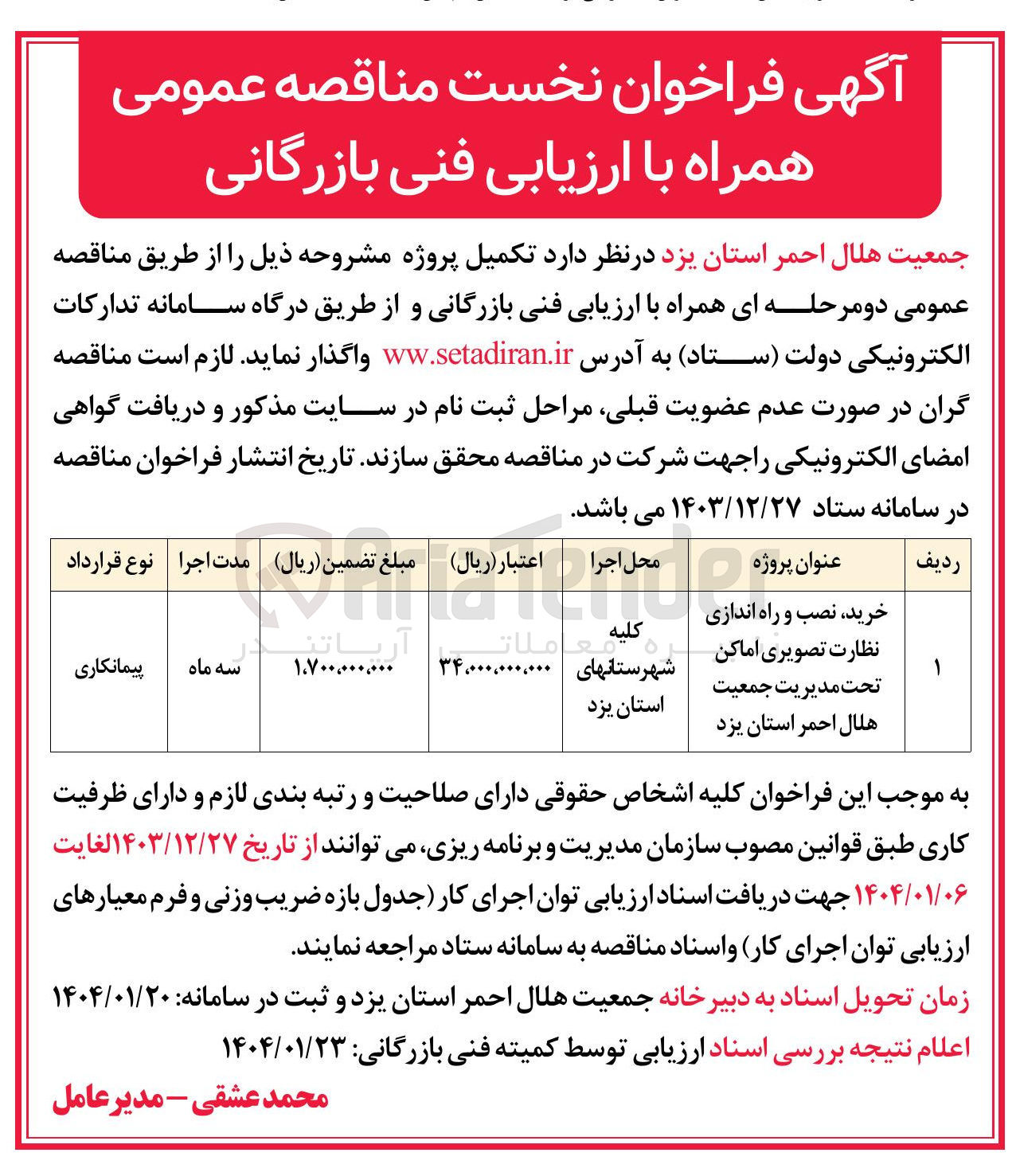 تصویر کوچک آگهی خرید نصب و راه اندازی نظارت تصویری اماکن