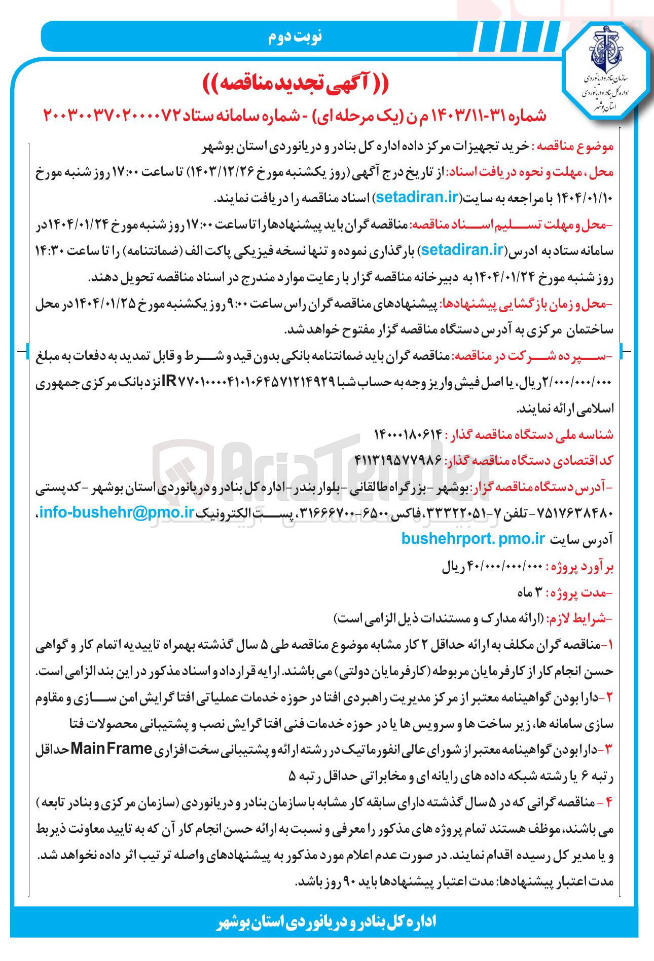 تصویر کوچک آگهی  خرید تجهیزات مرکز داده