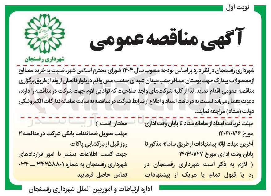 تصویر کوچک آگهی  خرید مصالح 