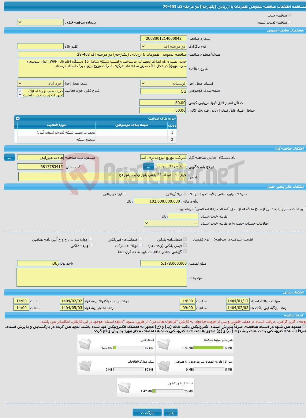 تصویر کوچک آگهی مناقصه عمومی همزمان با ارزیابی (یکپارچه) دو مرحله ای 403-29