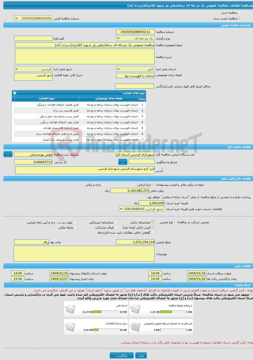 تصویر کوچک آگهی مناقصه عمومی یک مرحله ای ساماندهی پل شهید کلانتری(سرحد آباد)