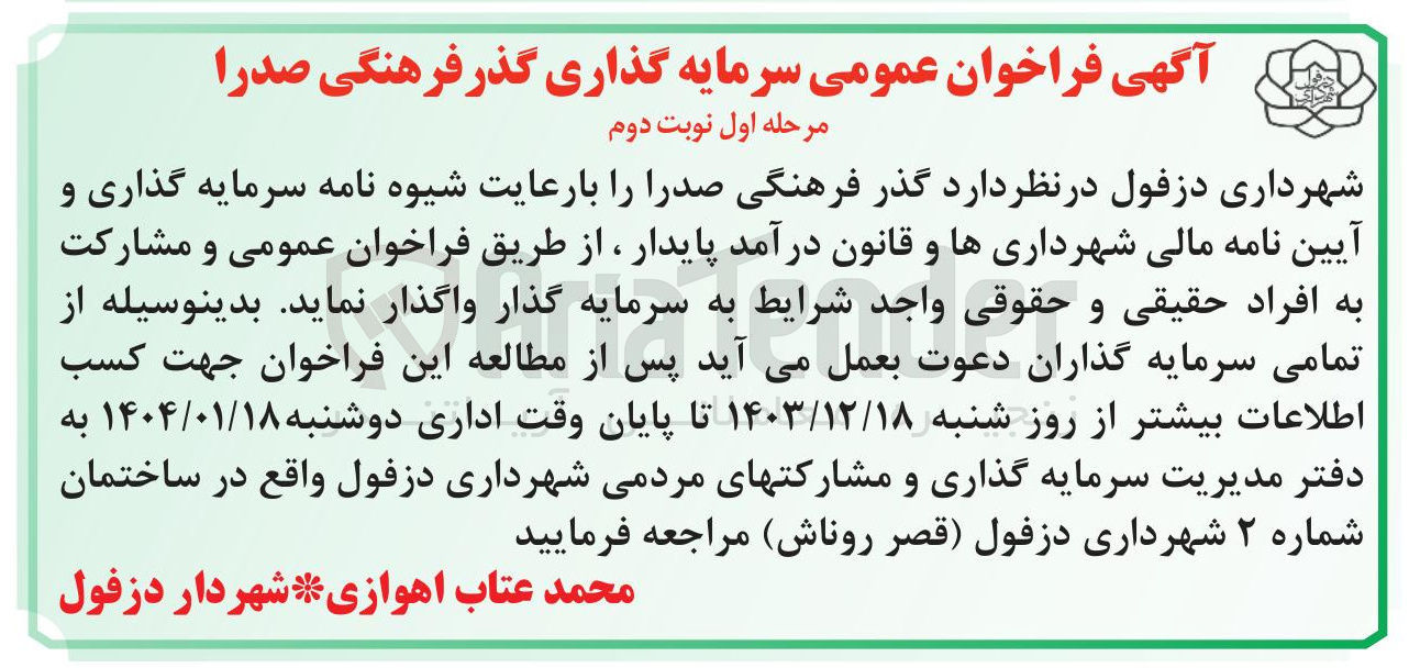 تصویر کوچک آگهی سرمایه گذاری 