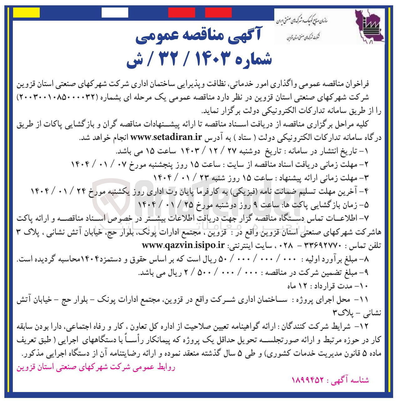تصویر کوچک آگهی امور خدماتی نظافت و پذیرایی 
