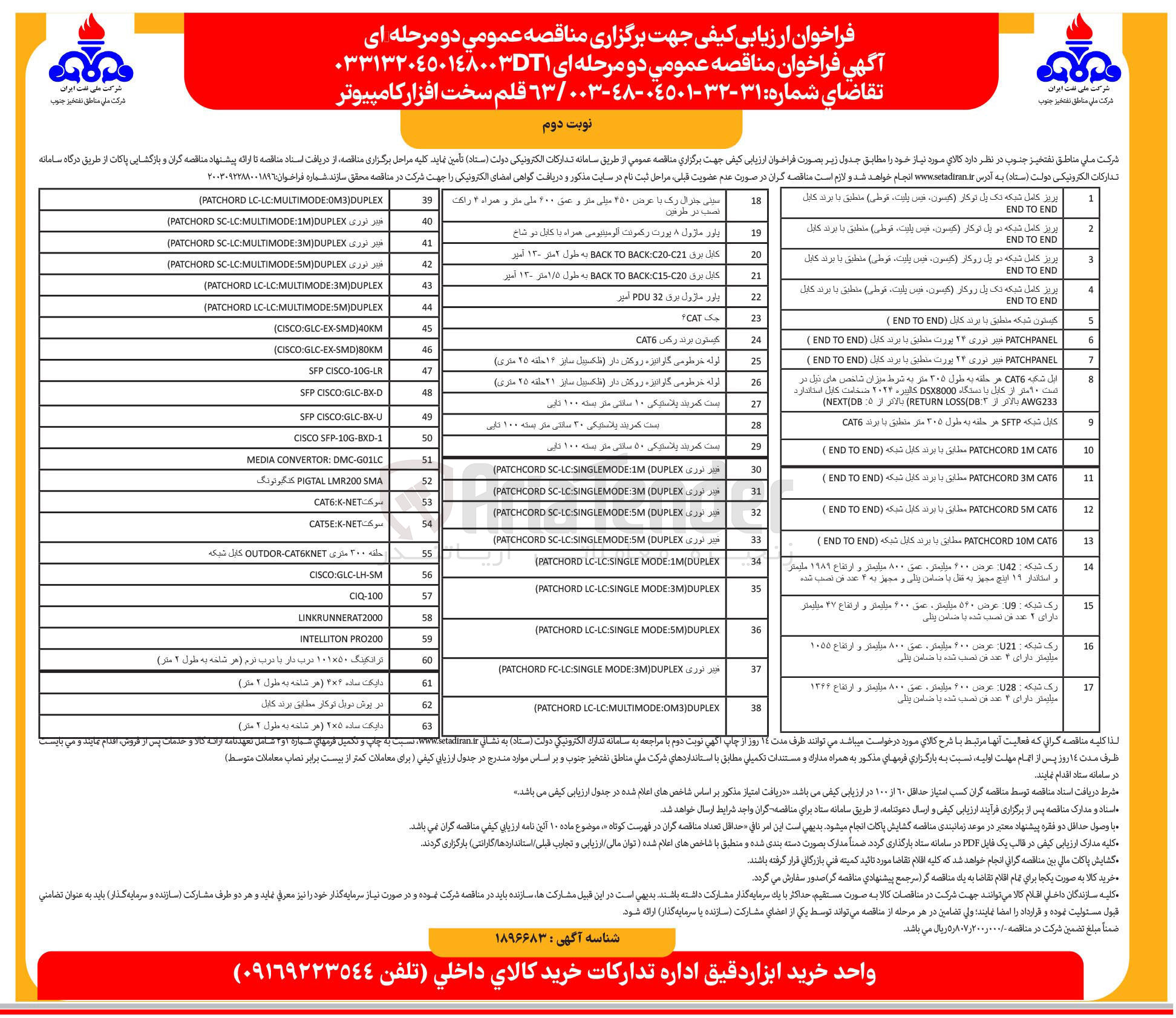 تصویر کوچک آگهی خرید ٦٣ قلم سخت افزار کامپیوتر 
