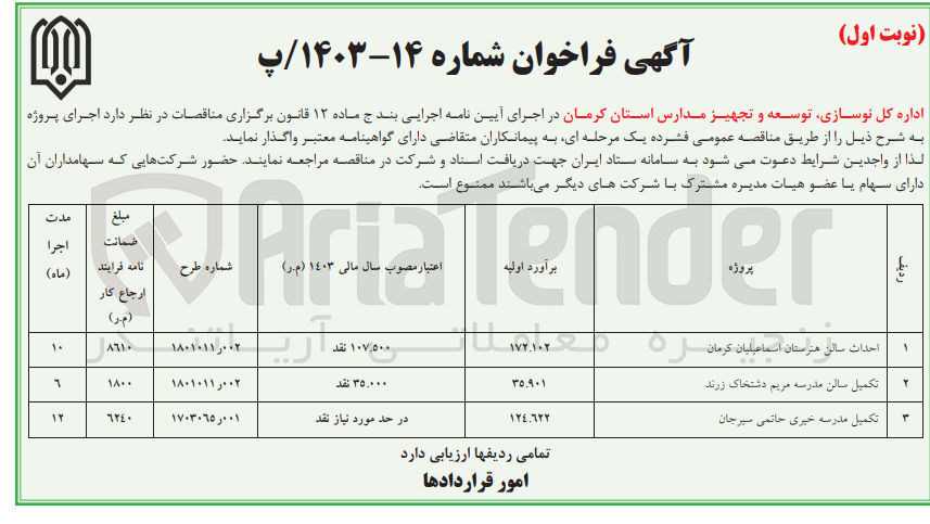 تصویر کوچک آگهی احداث د سالی هنرستان ا