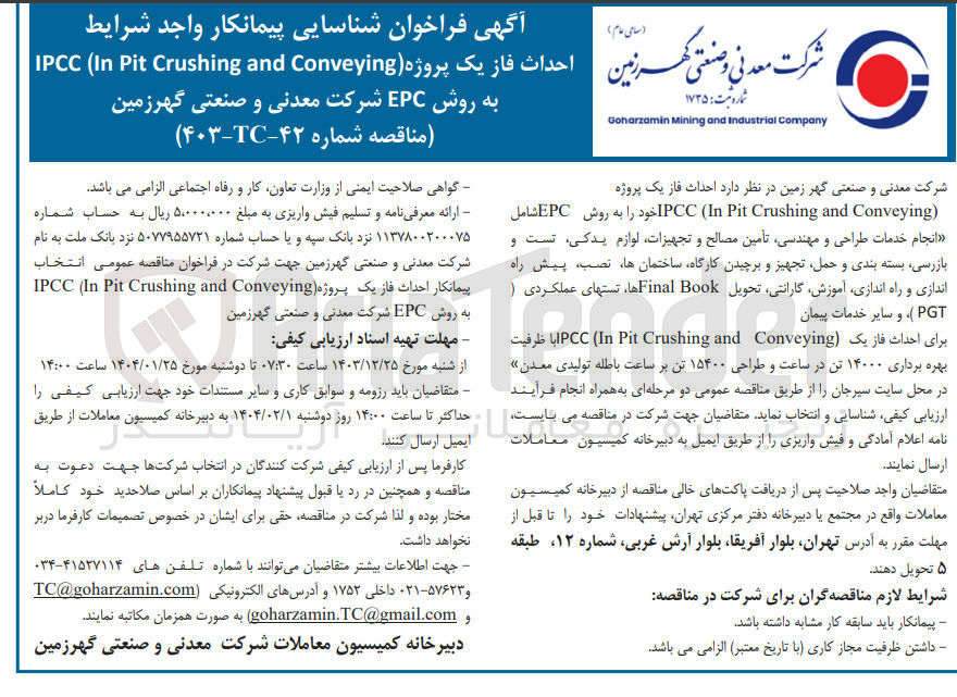 تصویر کوچک آگهی  انجام خدمات طراحی و مهندسی تأمین مصالح و تجهیزات لوازم یدکی تست و بازرسی بسته بندی و حمل تجهیز و برچیدن کارگاه ساختمانها نصب پیش راه اندازی و راه اندازی ، آموزش گارانتی تحویل Book Final ها ، تستهای عملکردی ) 
به روش EPC