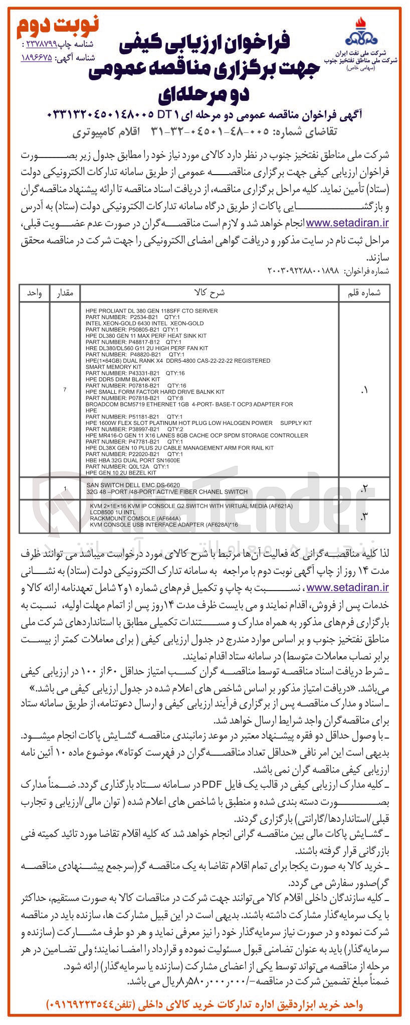 تصویر کوچک آگهی خرید اقلام کامپیوتری