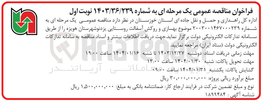 تصویر کوچک آگهی  بهسازی و روکش آسفالت روستایی 