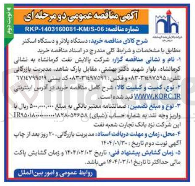 تصویر کوچک آگهی خرید دستگاه پلاتر و دستگاه اسکنر
