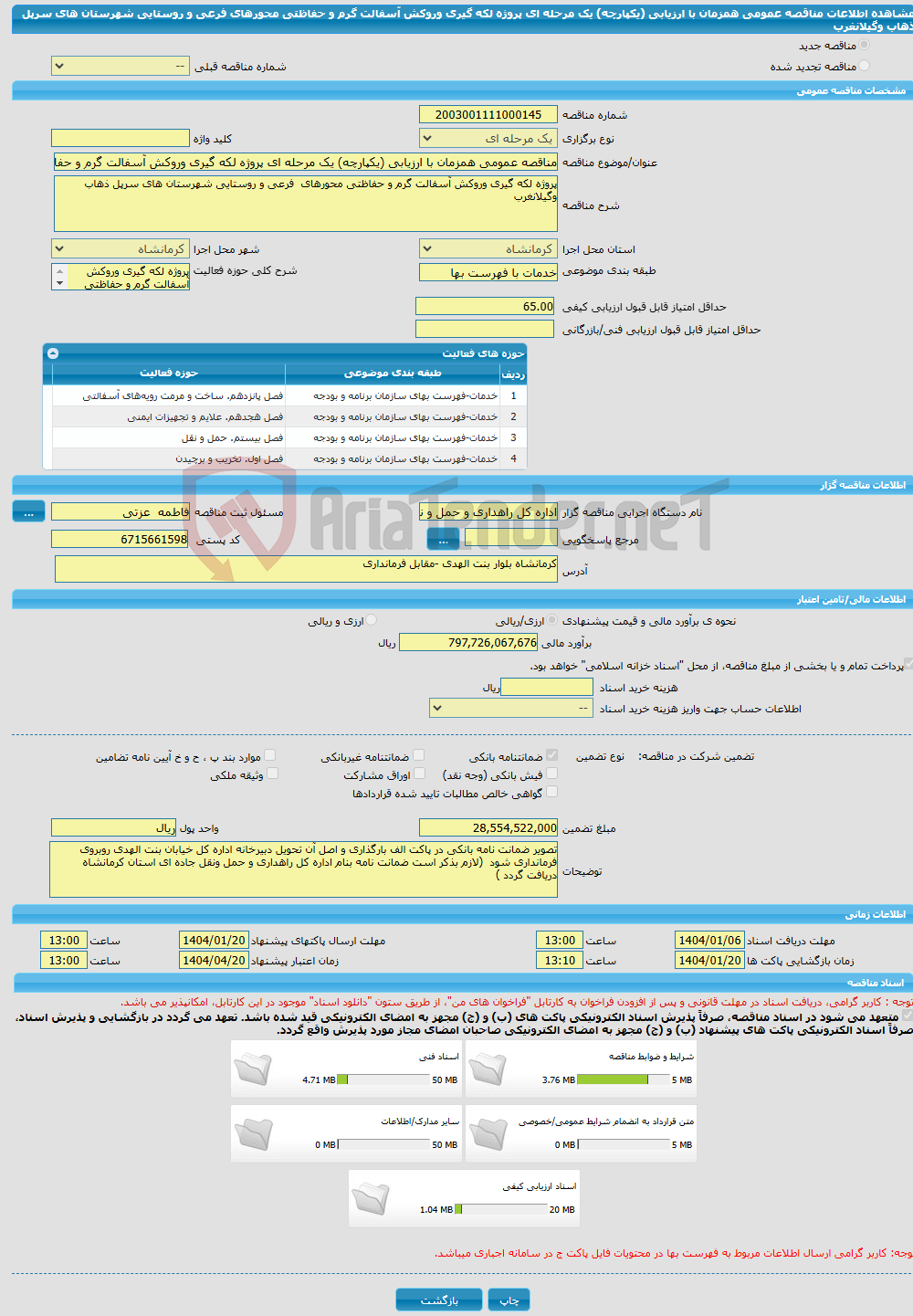 تصویر کوچک آگهی مناقصه عمومی همزمان با ارزیابی (یکپارچه) یک مرحله ای پروژه لکه گیری وروکش آسفالت گرم و حفاظتی محورهای فرعی و روستایی شهرستان های سرپل ذهاب وگیلانغرب 