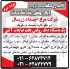تصویر کوچک آگهی  خرید 
یک دستگاه دیگ روغنی پخت ضایعات ۲ تنی