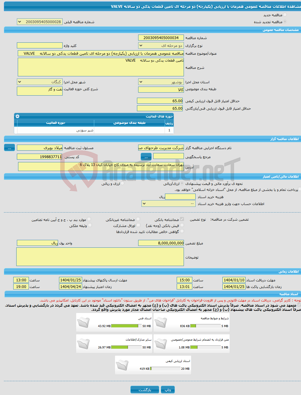 تصویر کوچک آگهی مناقصه عمومی همزمان با ارزیابی (یکپارچه) دو مرحله ای تامین قطعات یدکی دو سالانه VALVE