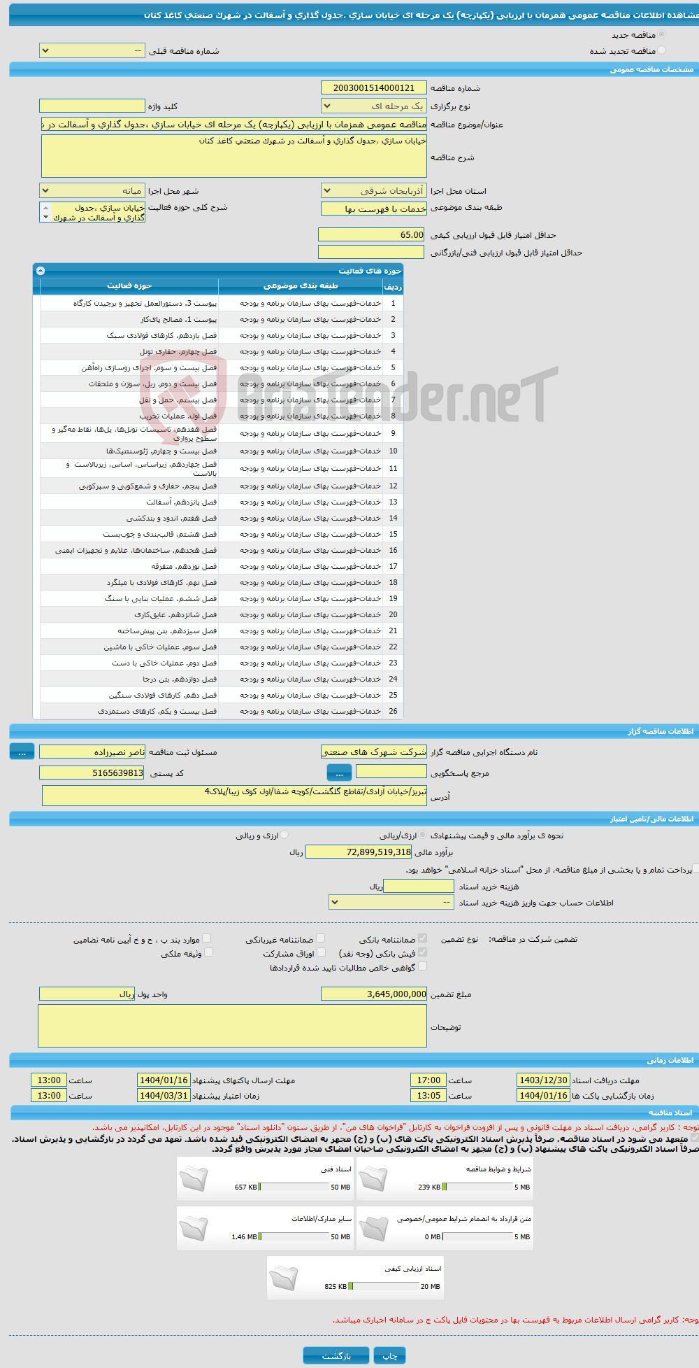 تصویر کوچک آگهی مناقصه عمومی همزمان با ارزیابی (یکپارچه) یک مرحله ای خیابان سازی ،جدول گذاری و آسفالت در شهرک صنعتی کاغذ کنان 