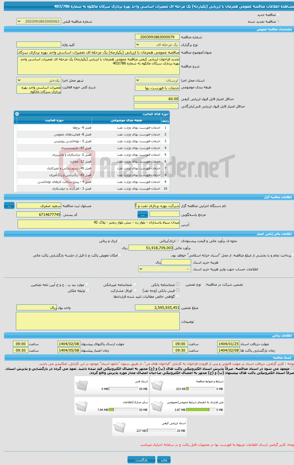 تصویر کوچک آگهی مناقصه عمومی همزمان با ارزیابی (یکپارچه) یک مرحله ای تعمیرات اساسی واحد بهره برداری سرکان مالکوه به شماره 403/786