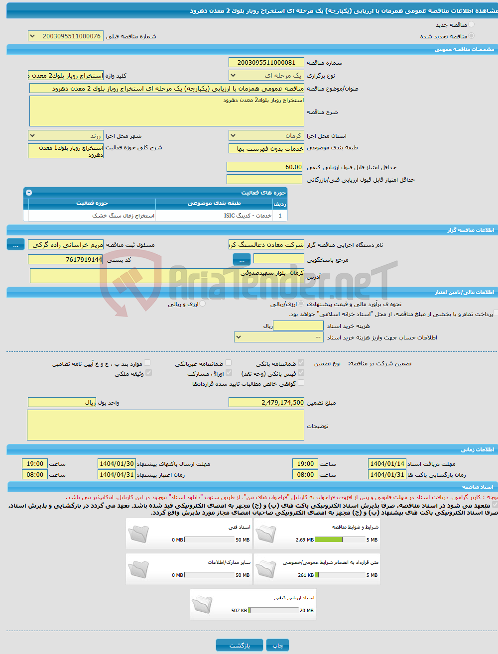 تصویر کوچک آگهی مناقصه عمومی همزمان با ارزیابی (یکپارچه) یک مرحله ای استخراج روباز بلوک 2 معدن دهرود
