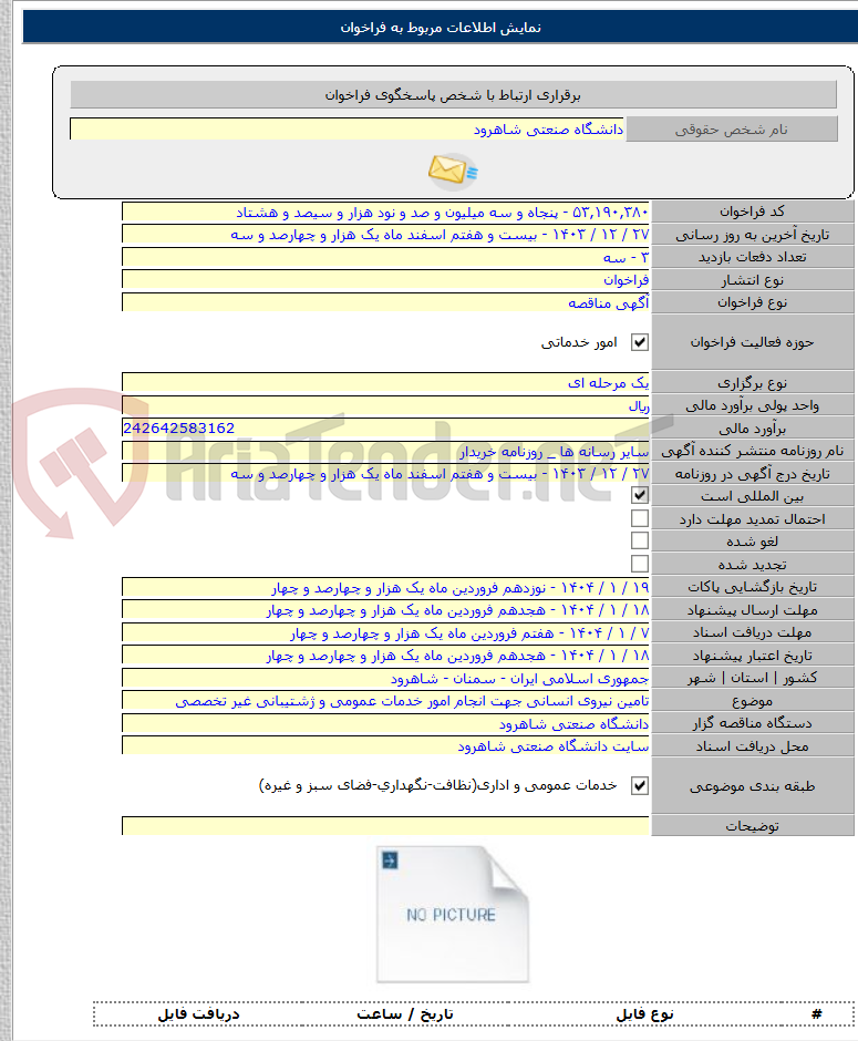تصویر کوچک آگهی تامین نیروی انسانی جهت انجام امور خدمات عمومی و ژشتیبانی غیر تخصصی