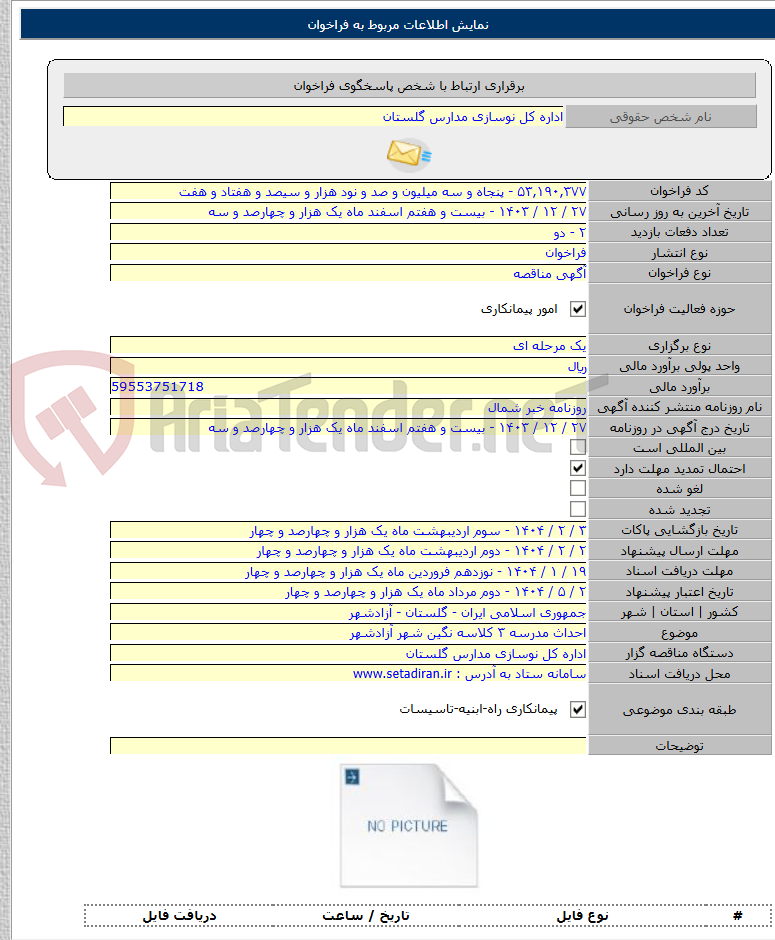 تصویر کوچک آگهی احداث مدرسه ۳ کلاسه نگین شهر آزادشهر