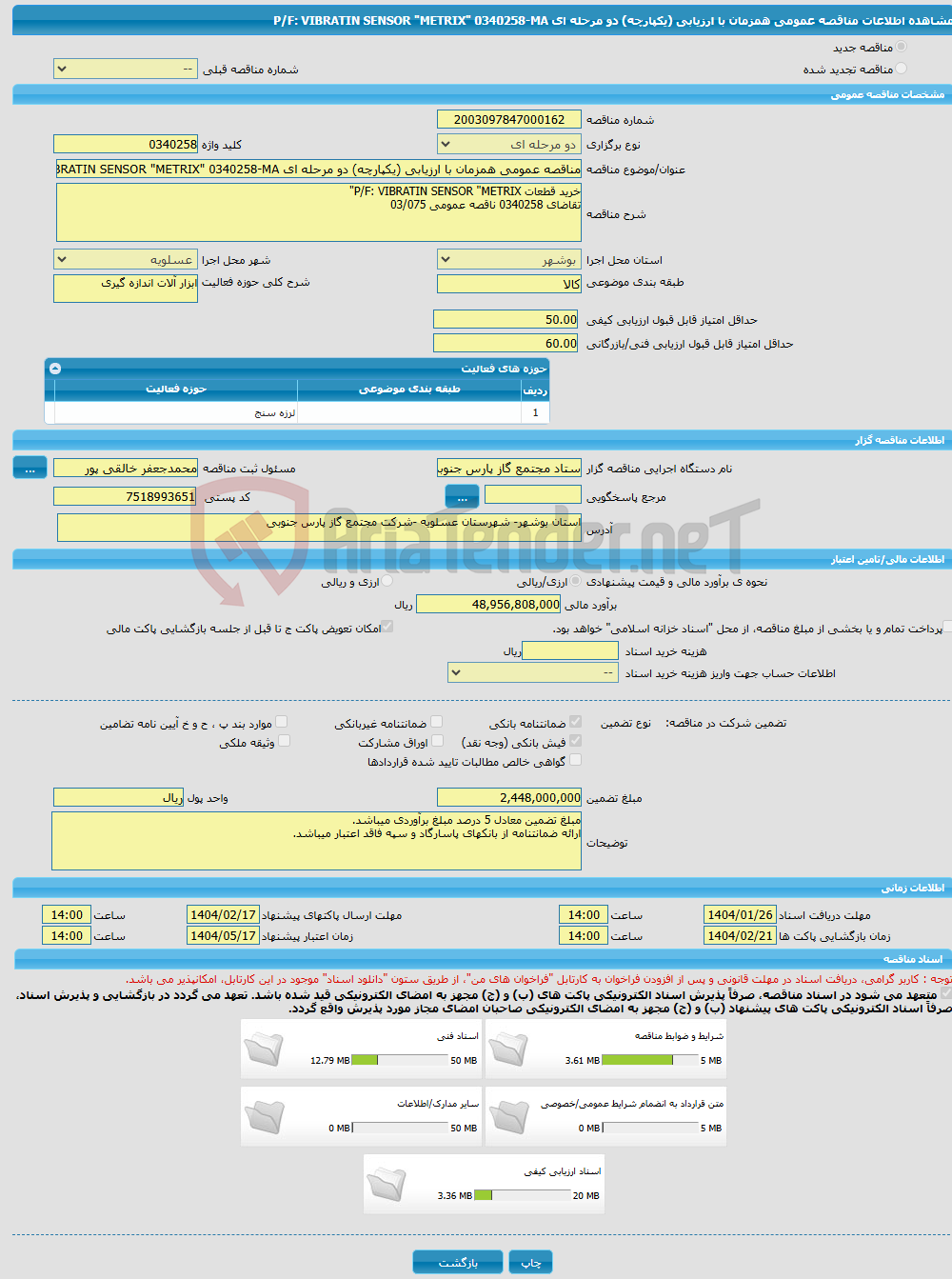 تصویر کوچک آگهی مناقصه عمومی همزمان با ارزیابی (یکپارچه) دو مرحله ای P/F: VIBRATIN SENSOR "METRIX" 0340258-MA