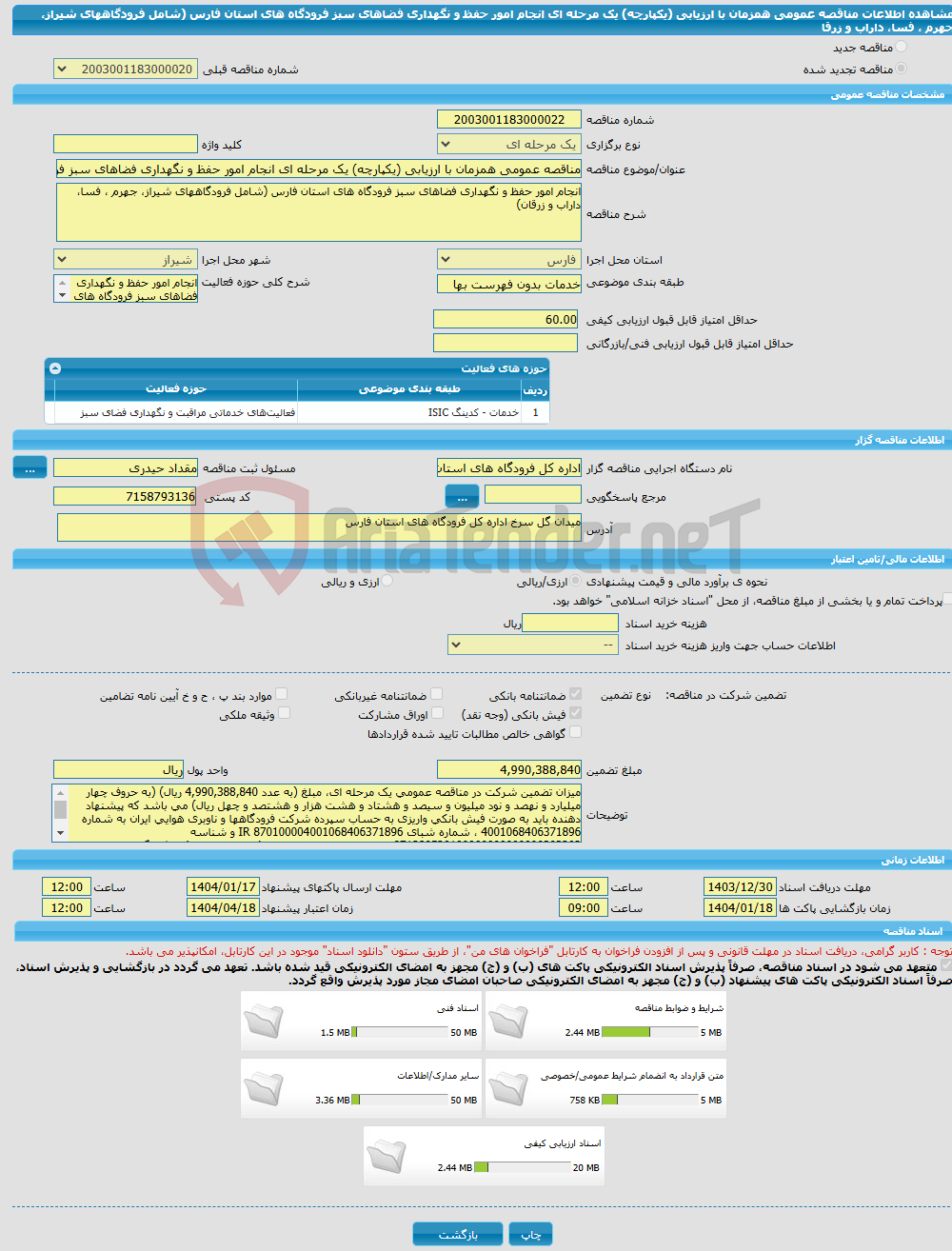 تصویر کوچک آگهی مناقصه عمومی همزمان با ارزیابی (یکپارچه) یک مرحله ای انجام امور حفظ و نگهداری فضاهای سبز فرودگاه های استان فارس (شامل فرودگاههای شیراز، جهرم ، فسا، داراب و زرقا