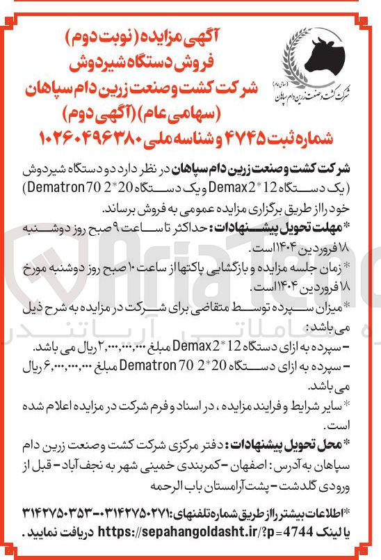تصویر کوچک آگهی  دو دستگاه شیردوش یک دستگاه 12 Demax2 و یک دستگاه 220 70 Dematron