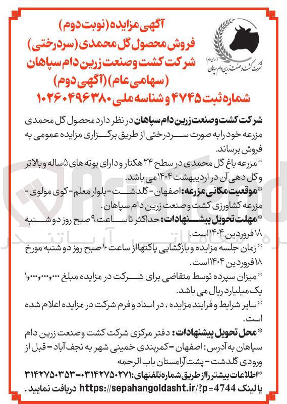 تصویر کوچک آگهی فروش محصول گل محمدی ( سردرختی ) 