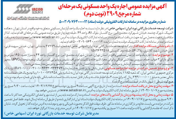 تصویر کوچک آگهی  اجاره یک واحد آپارتمان مسکونی