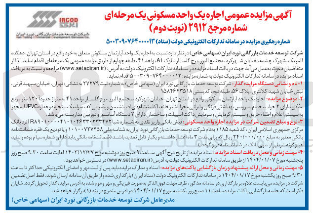 تصویر کوچک آگهی  اجاره یک واحد آپارتمان مسکونی
