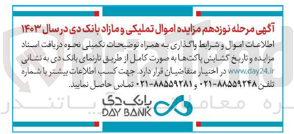 تصویر کوچک آگهی واگذاری ملک