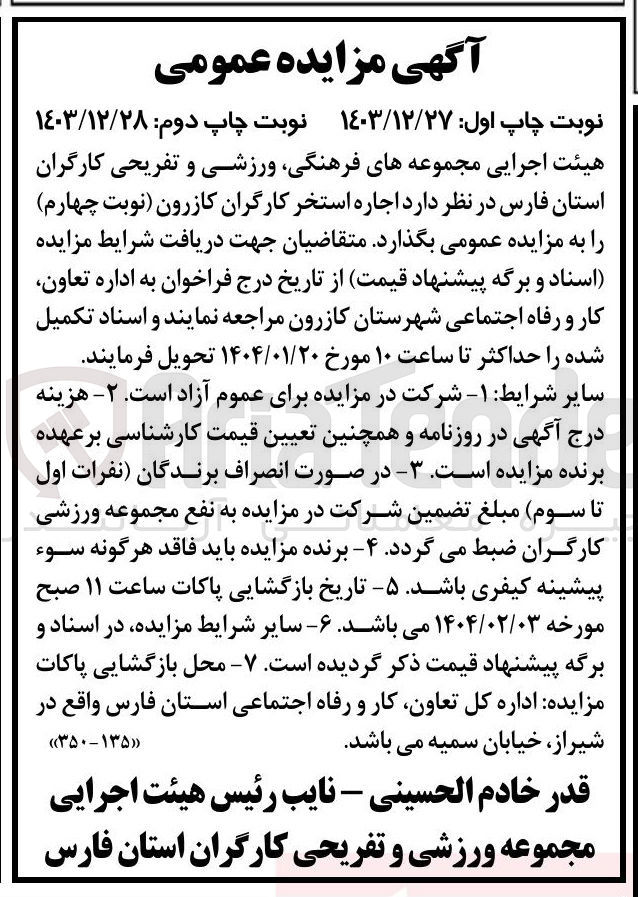 تصویر کوچک آگهی  اجاره استخر