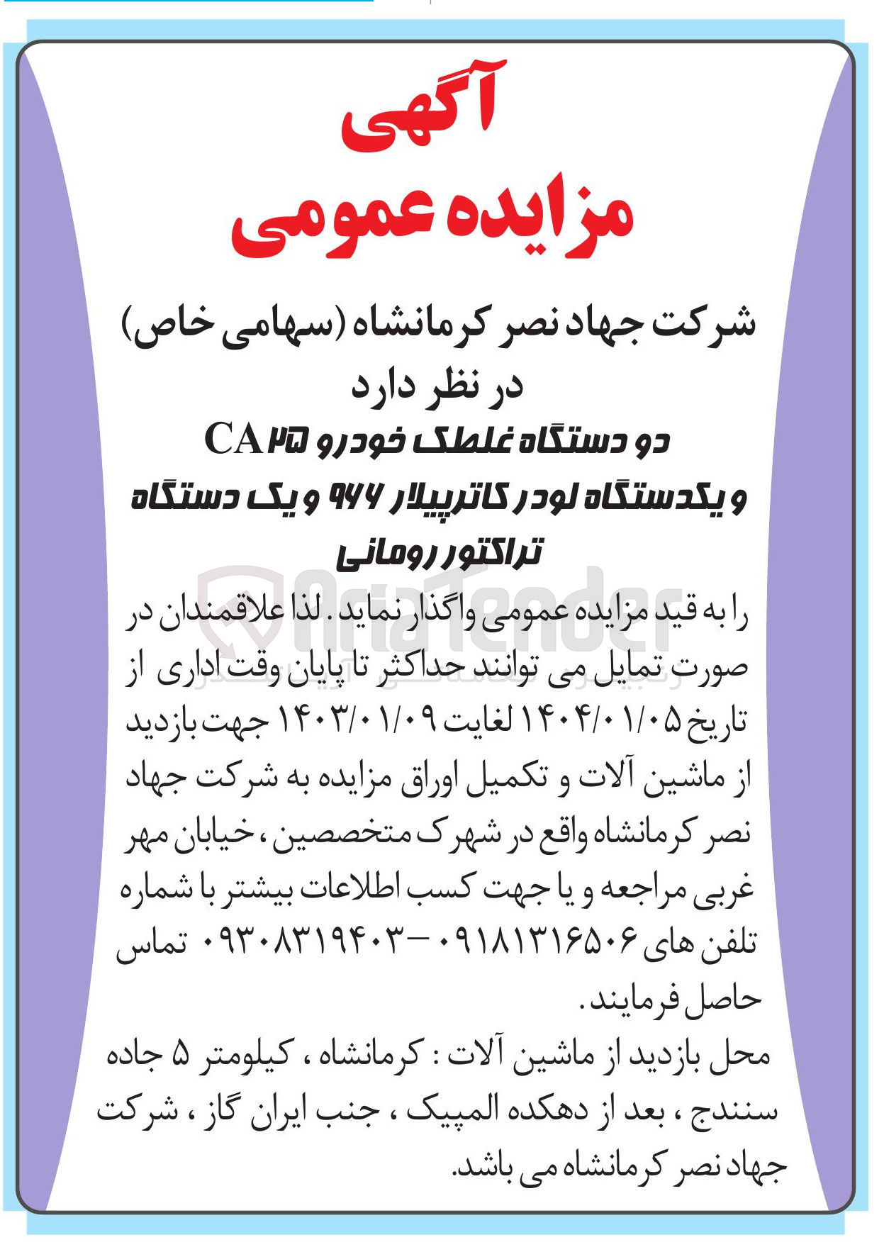 تصویر کوچک آگهی دو دستگاه غلطک خودرو ۲۵ CA 