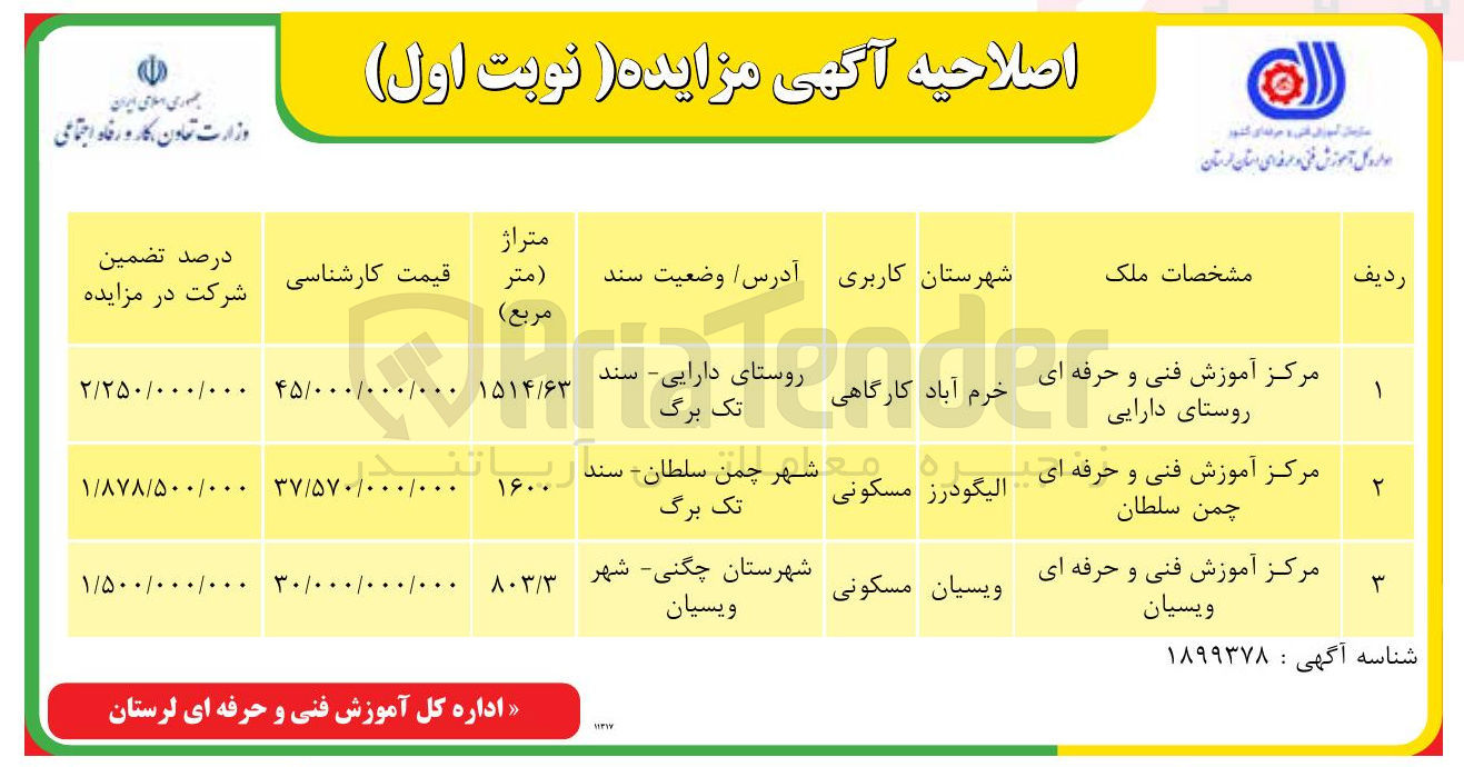تصویر کوچک آگهی مرکز آموزش فنی و حرفه ای
