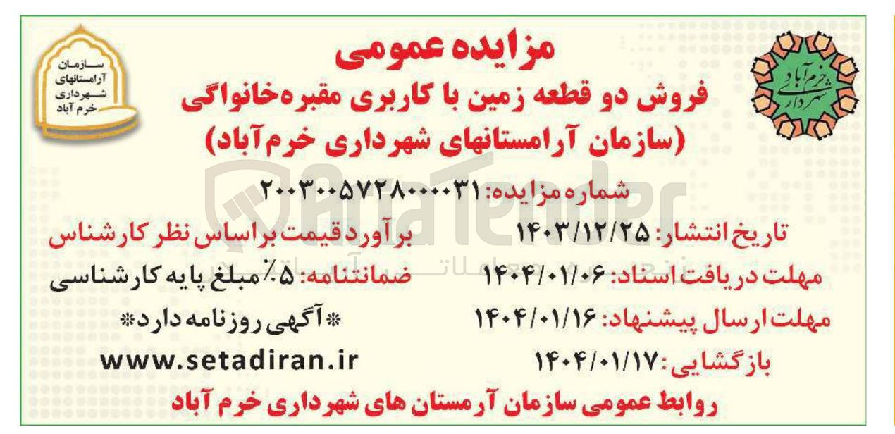 تصویر کوچک آگهی  فروش دو قطعه زمین