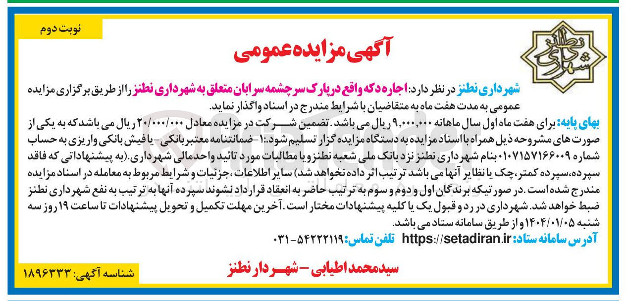 تصویر کوچک آگهی  اجاره د که واقع در پارک 