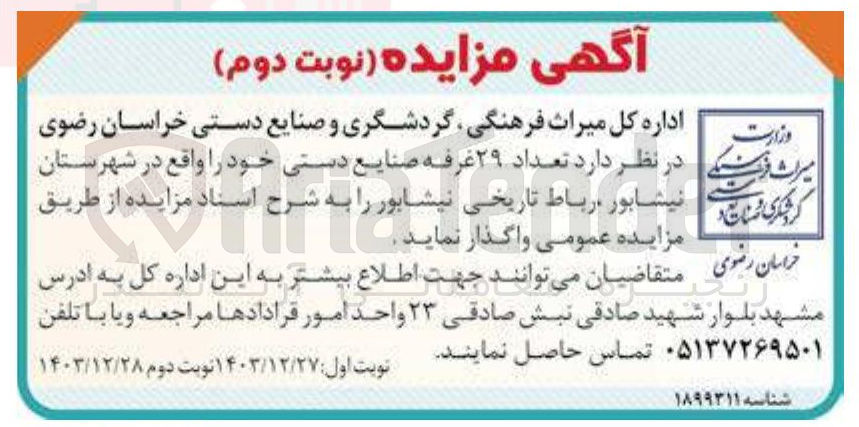 تصویر کوچک آگهی ۲۹ غرفه صنایع دستی 