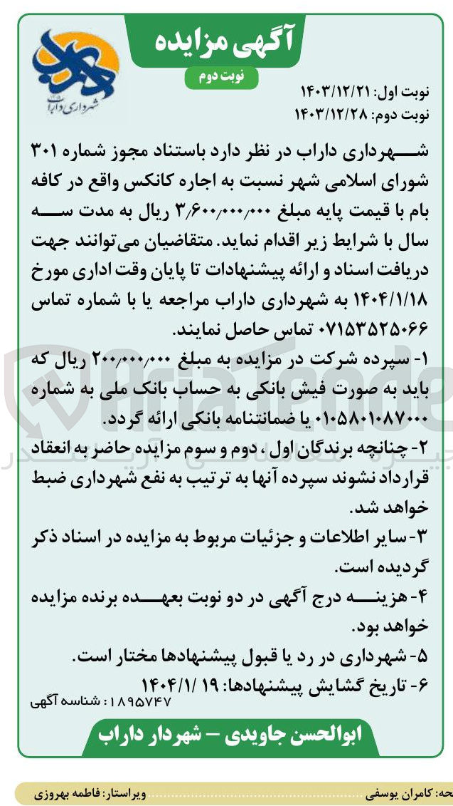 تصویر کوچک آگهی ه اجاره کانکس واقع در کافه 