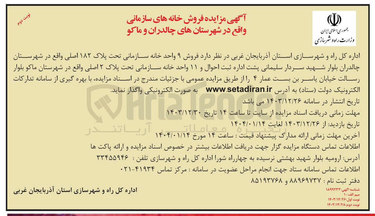 تصویر کوچک آگهی فروش خانه های سازمانی