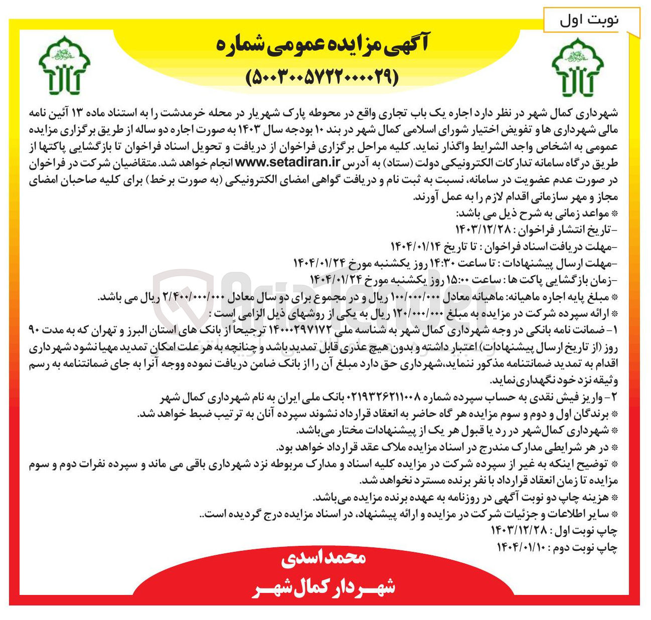 تصویر کوچک آگهی  اجاره یک باب تجاری