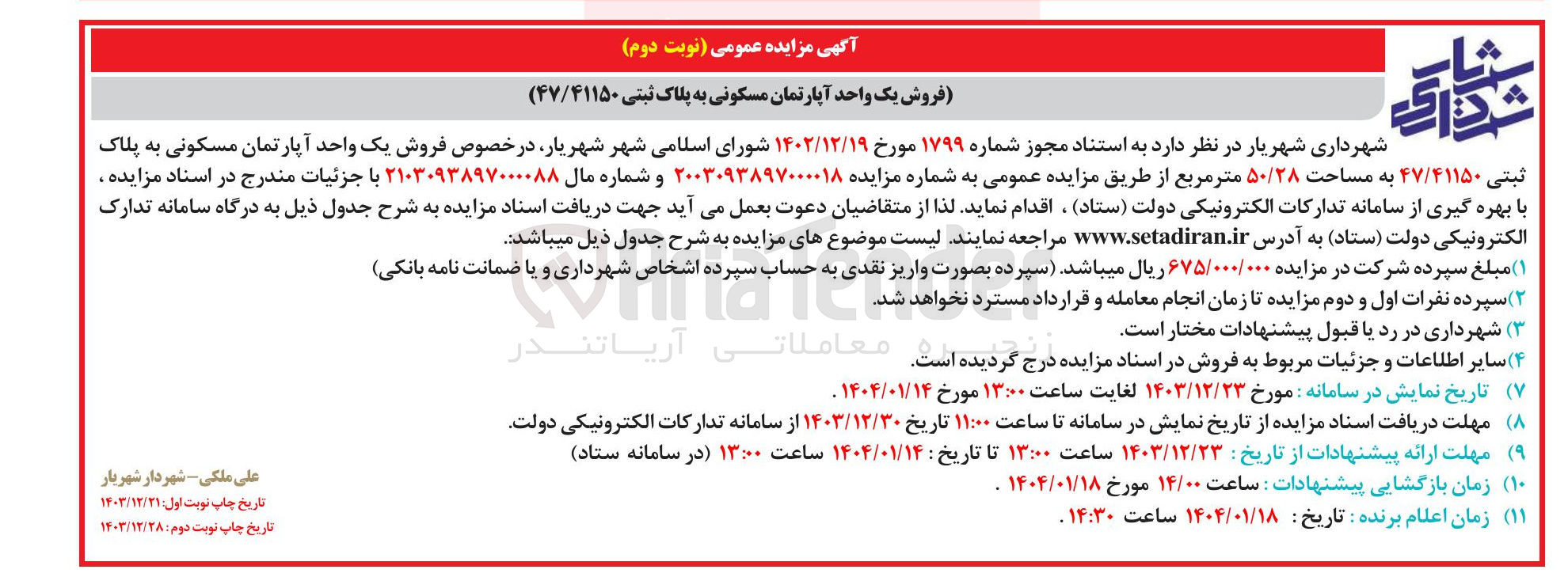 تصویر کوچک آگهی فروش یک واحد آپارتمان مسکونی