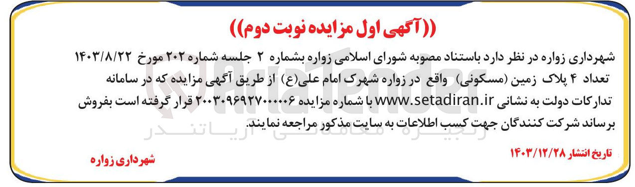 تصویر کوچک آگهی فروش تعداد ۴ پلاک زمین (مسکونی)