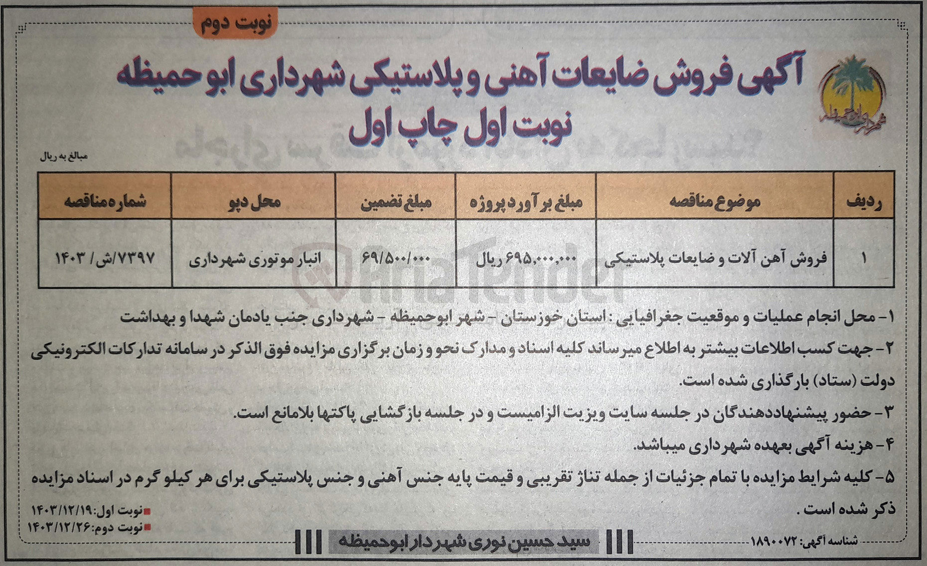 تصویر کوچک آگهی فروش آهن آلات و ضایعات پلاستیکی