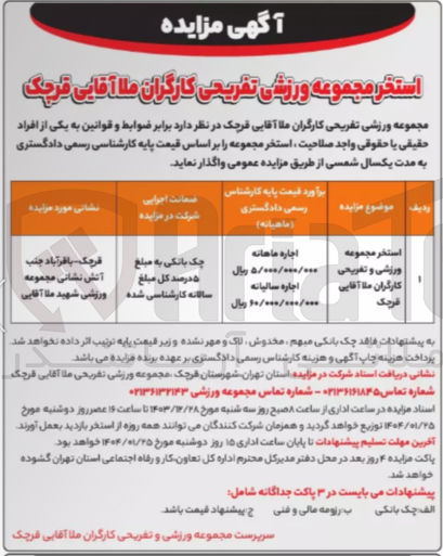 تصویر کوچک آگهی استخر مجموعه ورزشی تفریحی