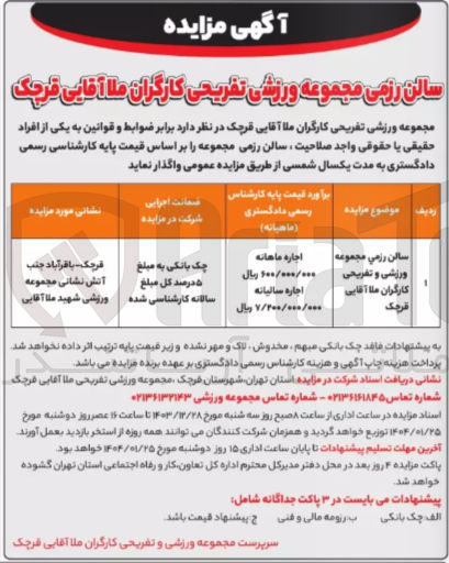 تصویر کوچک آگهی سالن رزمی مجموعه ورزشی تفریحی 