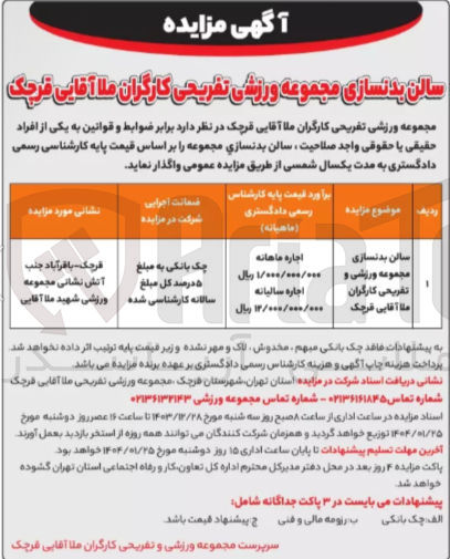 تصویر کوچک آگهی اجاره سالن بدنسازی